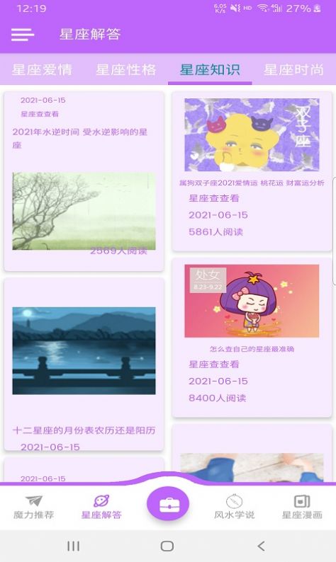 星座查查看app v1.0.3