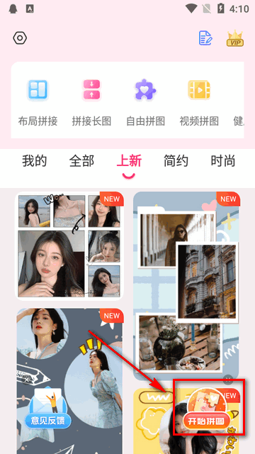 拼图秀秀app高级版
