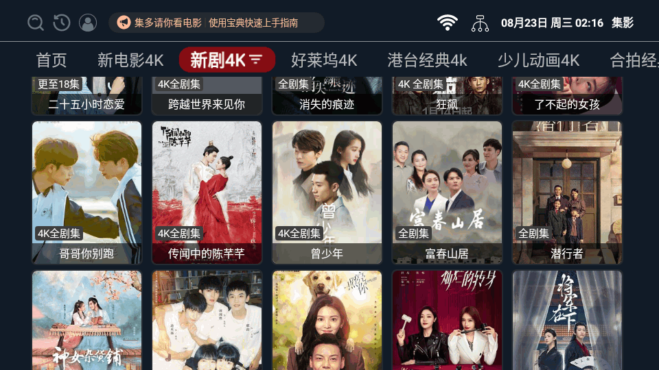 集影电视盒子app v2.2.230815