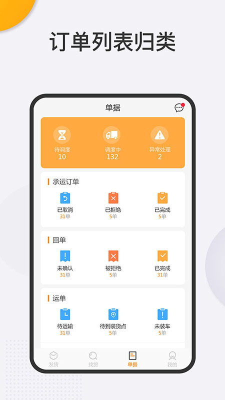 好成运物流app v4.50.21