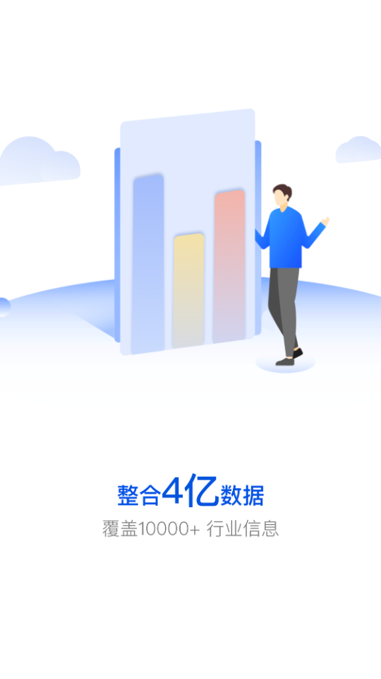 爱客源 v3.5.3