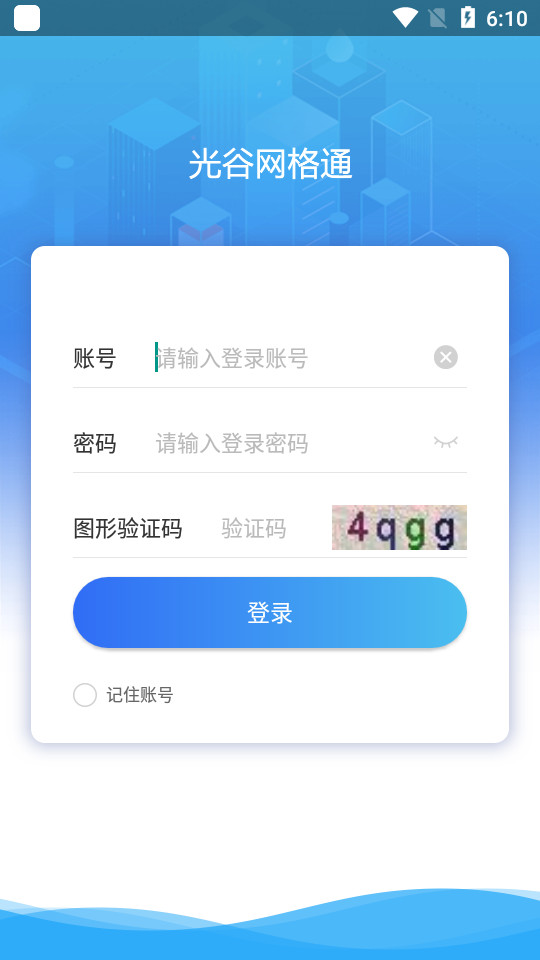 光谷网格通软件 v2.2.0108