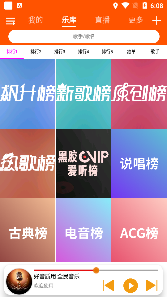 全民音乐app v1.1.7