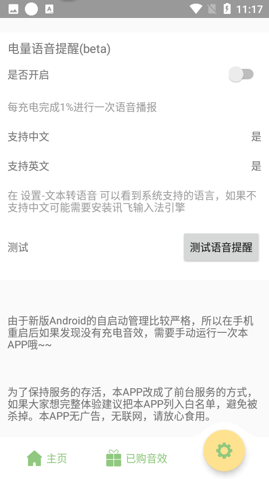 充电音效app	 v1.1.3