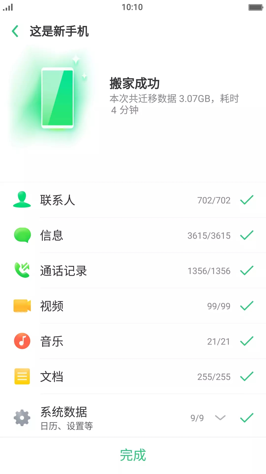 oppo手机搬家app v5.0.83