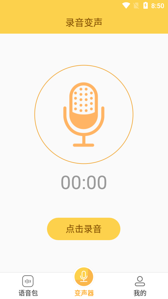 PP变声器app免费 v1.38