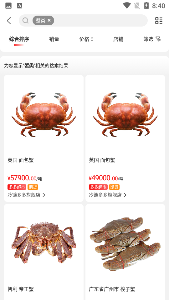 冷链多多APP v1.0.2
