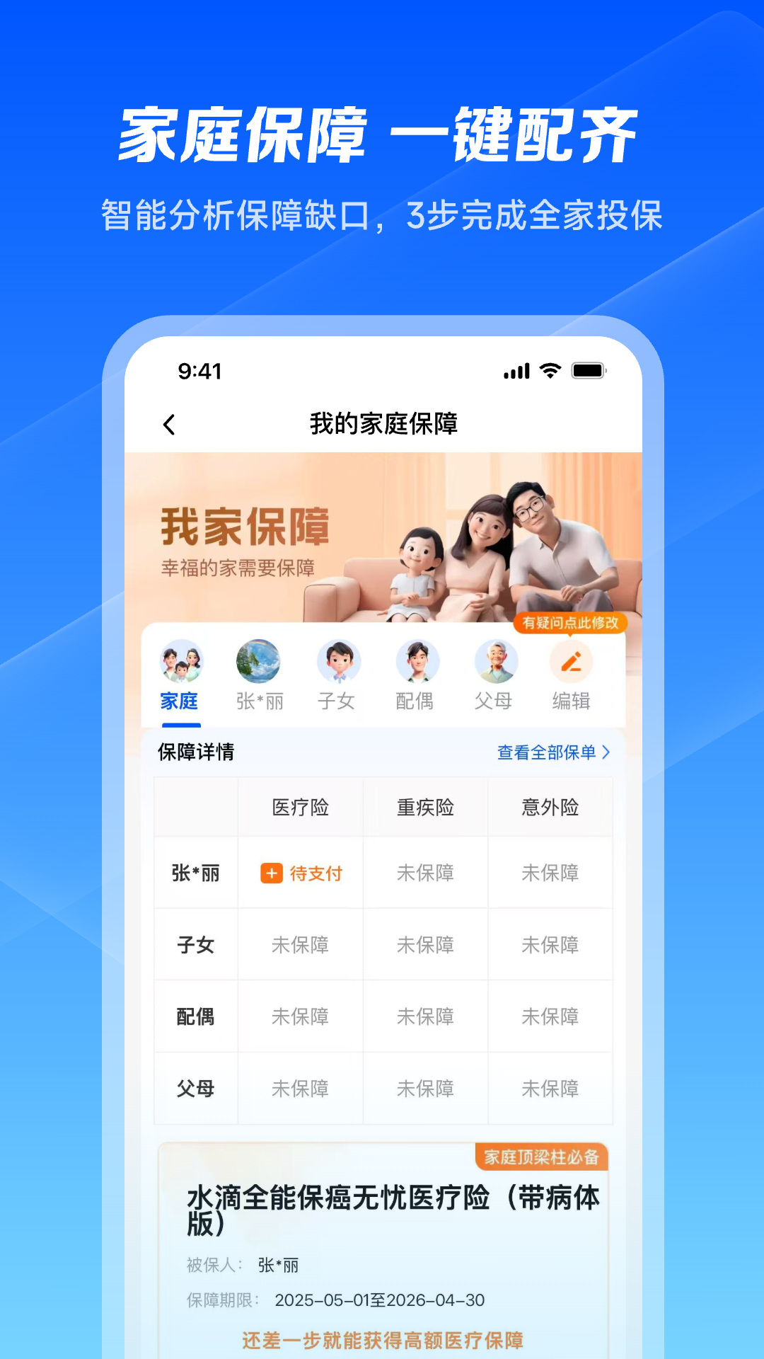 水滴保最新版 v4.6.2