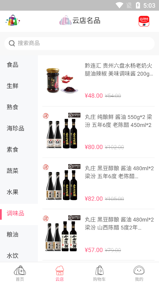 大连云购物app v1.1.0