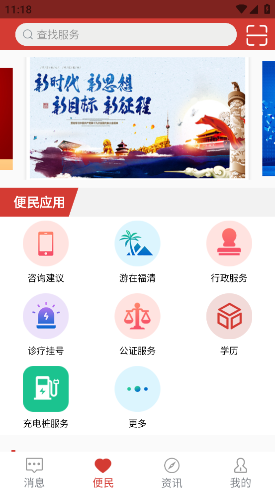 智慧福清app v0.7.2