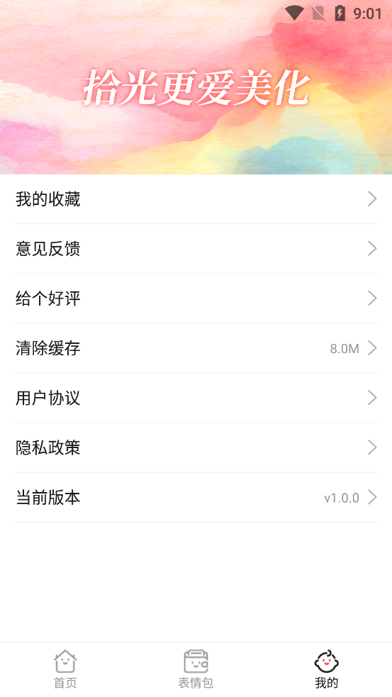 拾光美化app v1.0.0