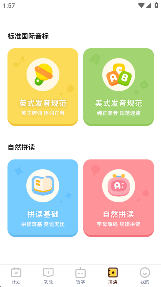 单词拼读王app下载 v2.4.0