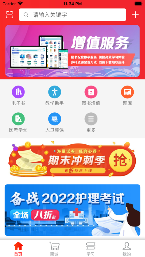 人卫app下载安装2023 v1.8.4