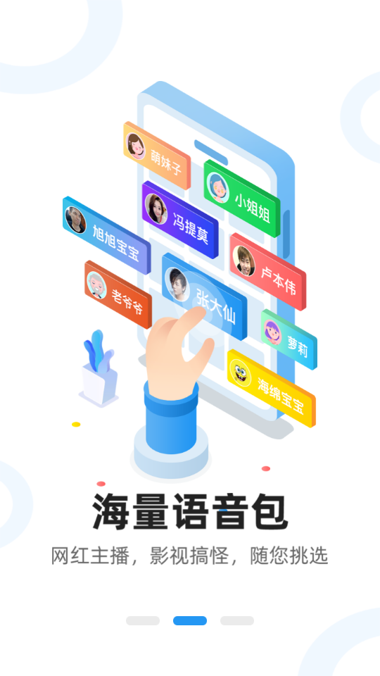 魔音变声器青春版专业版2026 v2.3.0v