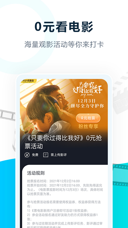 E票电影app v2.9.16