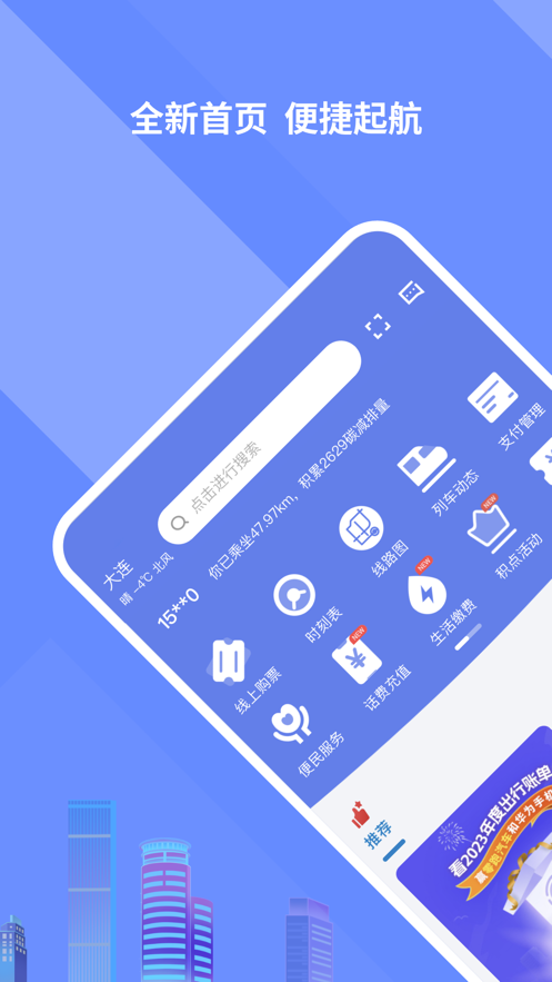 大连交通e出行app v5.8.6