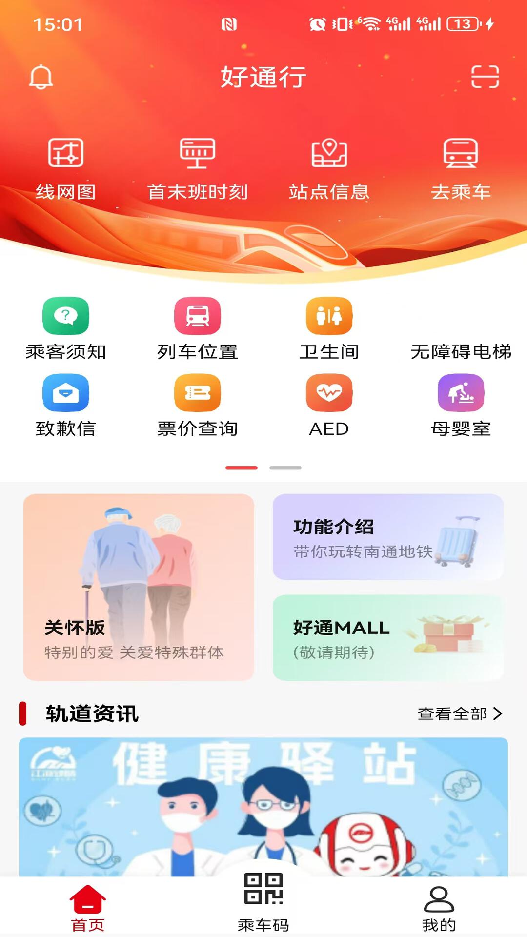好通行app下载 v1.0.10