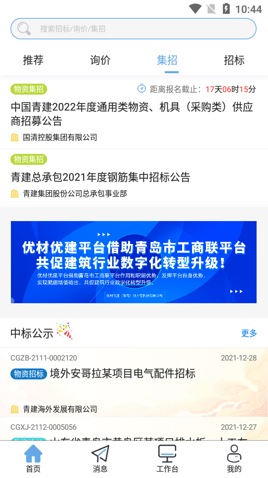 优材优建投标管理安卓版 v1.0.2