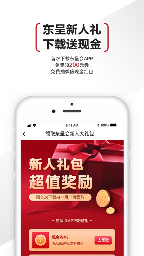 东呈会app v5.1.60