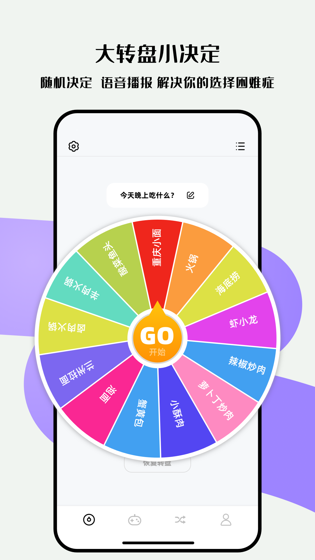 雪梨做决定app v1.14