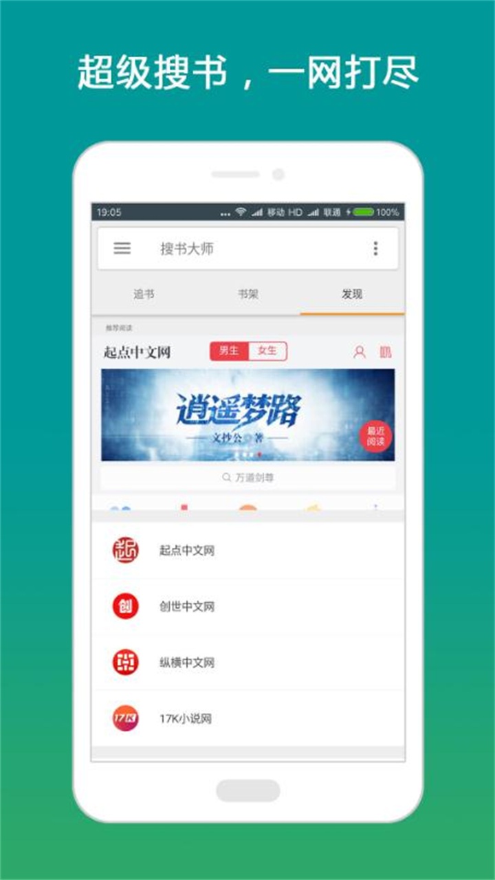 搜书大师最新版 v23.11安卓版 vv23.11