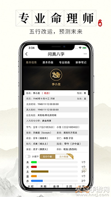 问真八字app排盘免费排盘 v1.7.8