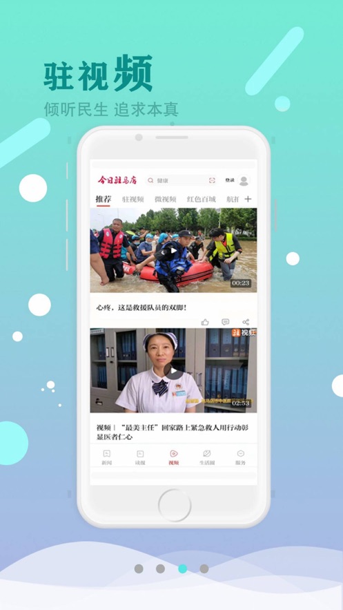 今日驻马店APP下载 v1.0.7
