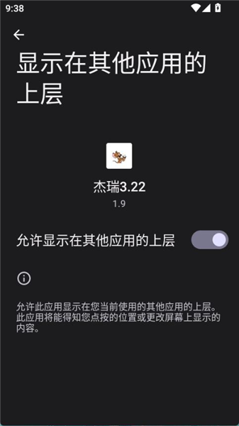 杰瑞3.22超自然插件 1.9安卓版 v1.9