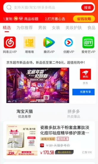 惠心选app v1.1.11