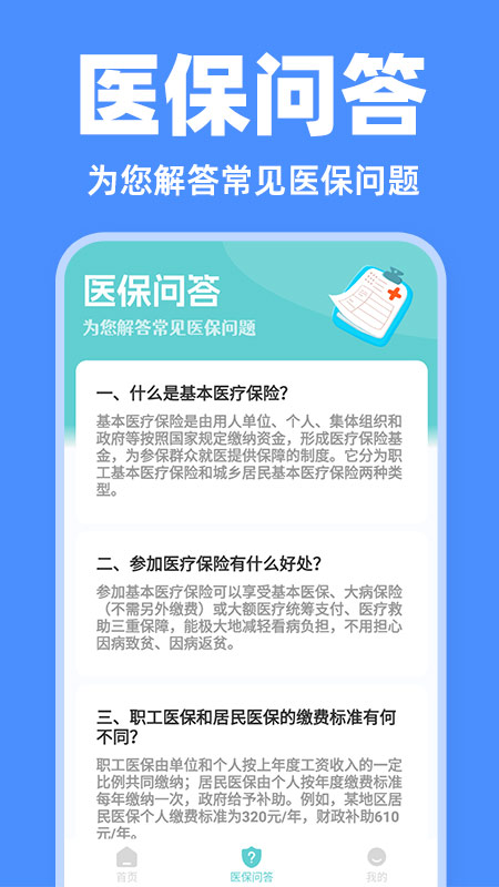 电子医保管家app v1.1.0