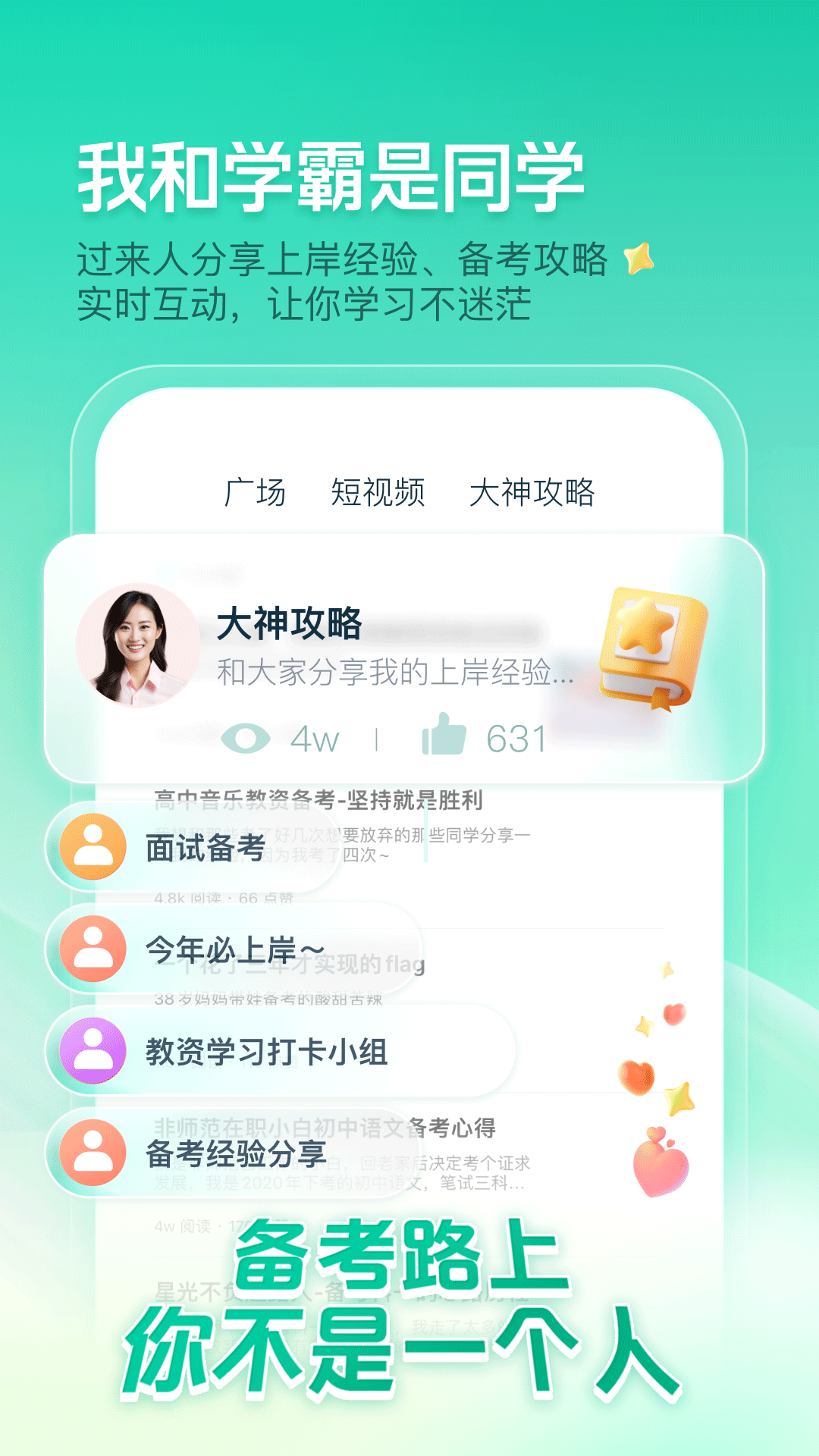 一起考教师app v8.9