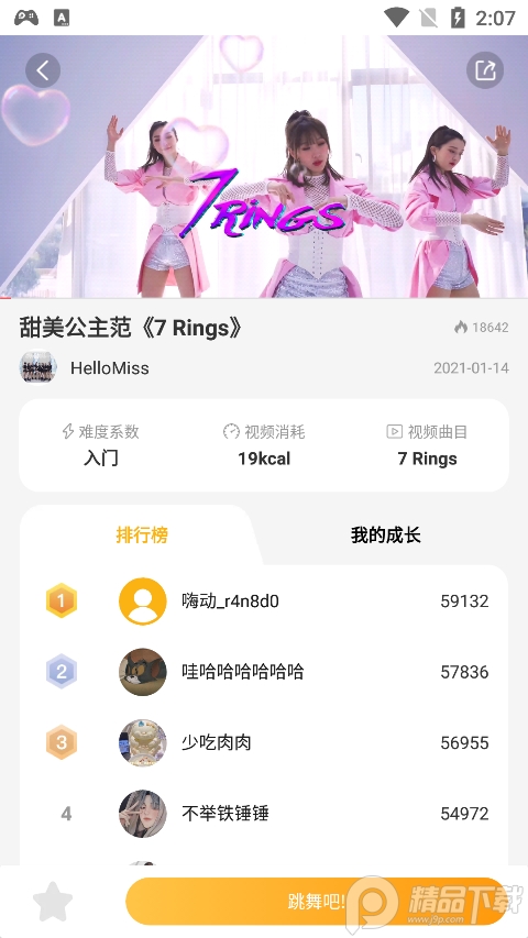 嗨动AI app安卓 v1.6.0
