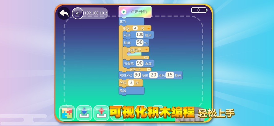 tello edu官方下载 v1.5.5