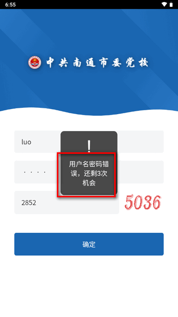 南通市委党校软件