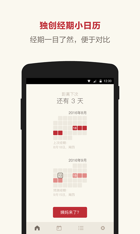 月记软件 v1.2.1