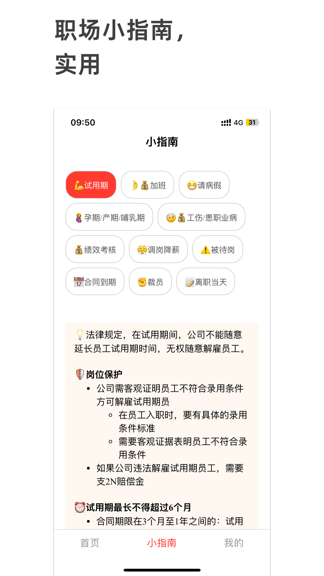 好好上班最新版 v1.0.38