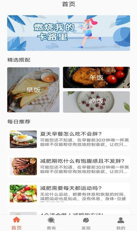 享瘦生活减肥app v2.0