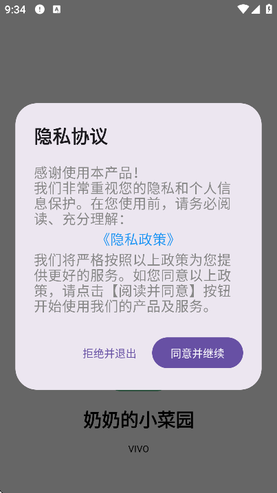 奶奶的小菜园app最新版 v1.0.5
