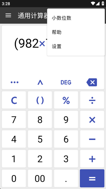 万能计算器app最新版
