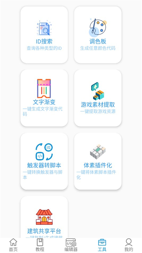 迷你开发者工具箱app最新版 2.4.4官方版 v2.4.4