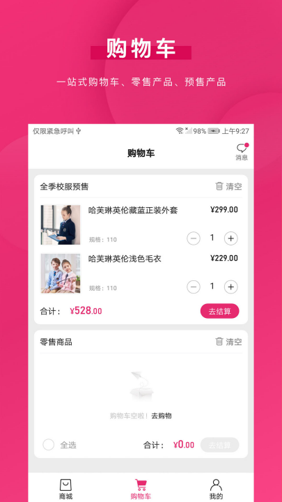 好旦校服订购平台官方版 v3.9.26