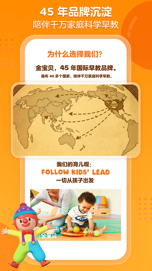 金宝贝早教app v9.25.4