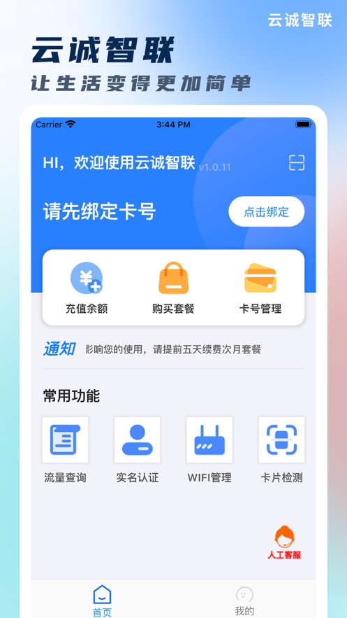 云诚智联app官方下载 v1.0.38
