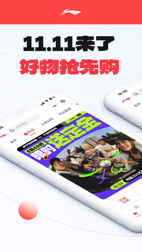 李宁app v5.9.5