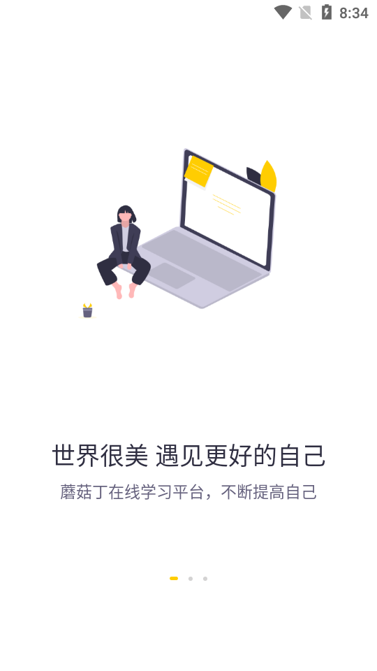 蘑菇丁app v3.4.1