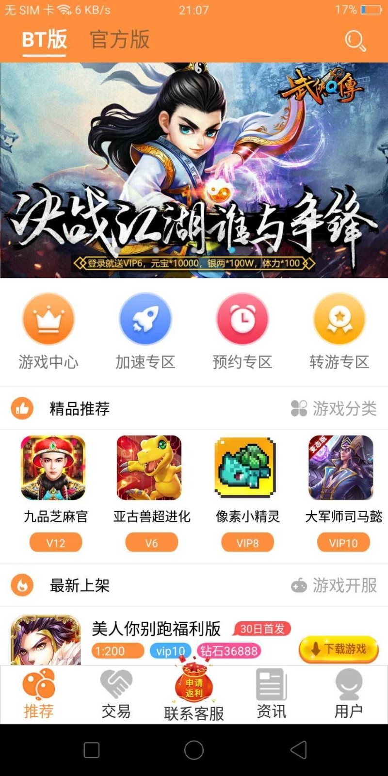胖大猪游戏盒子最新版 3.8安卓版 v3.8