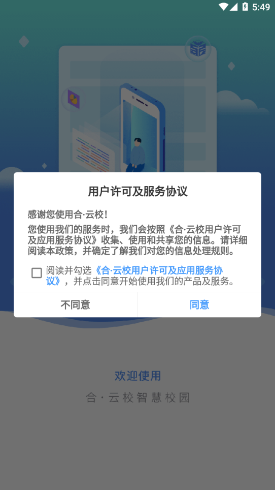 合・云校app下载安装 v3.15.2