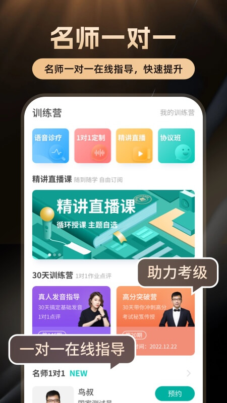 普通话学习言鸟app下载 v10.6.0