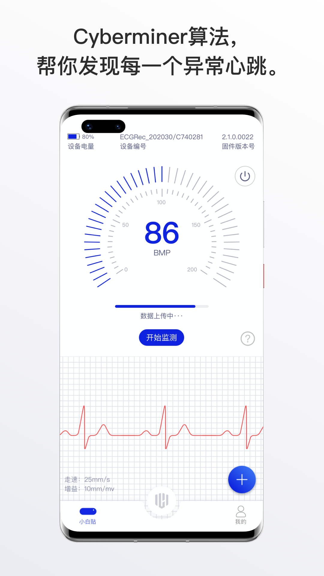 心卫士小白贴 v10.0.7
