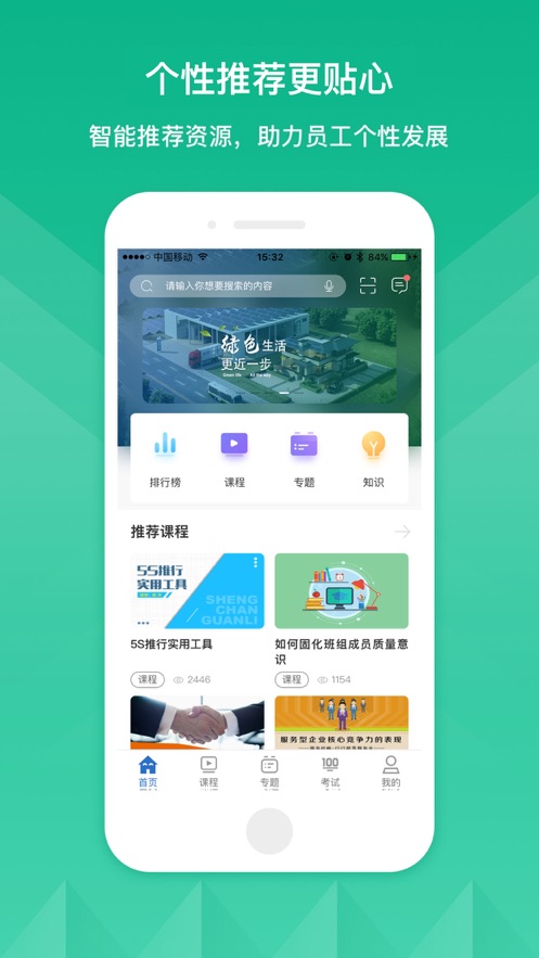 中天科技学院app下载 v12.1.1